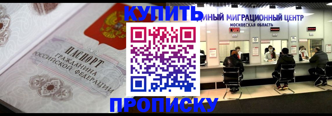 прописка законно в Люберцах