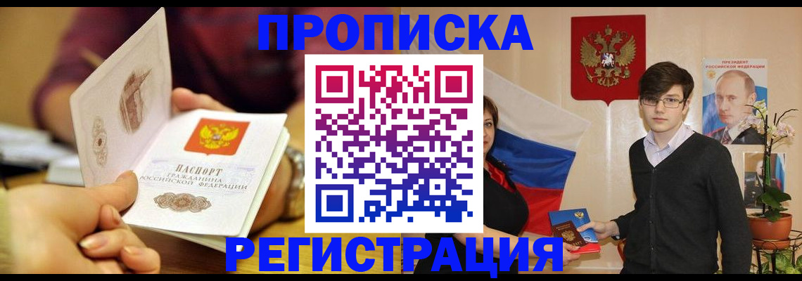 временная регистрация адрес в Люберцах