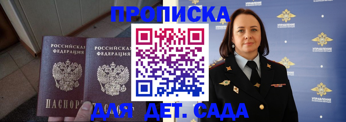 временная регистрация для школы в Люберцах