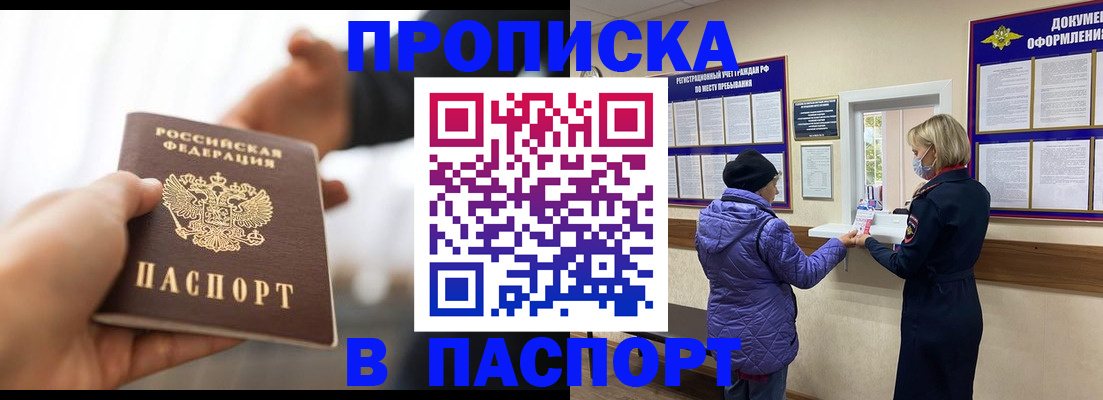 прописка законно в Люберцах